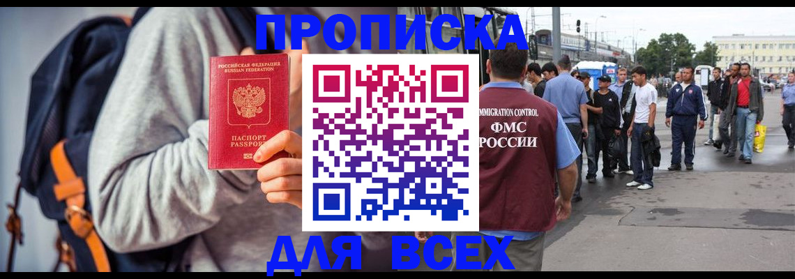 прописка регистрация в Новосибирской области